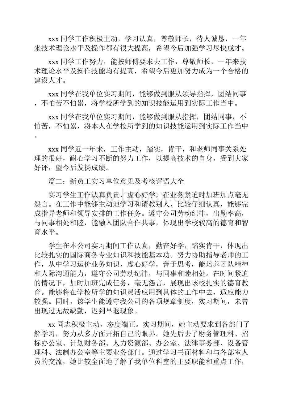 实习单位鉴定意见.docx_第3页