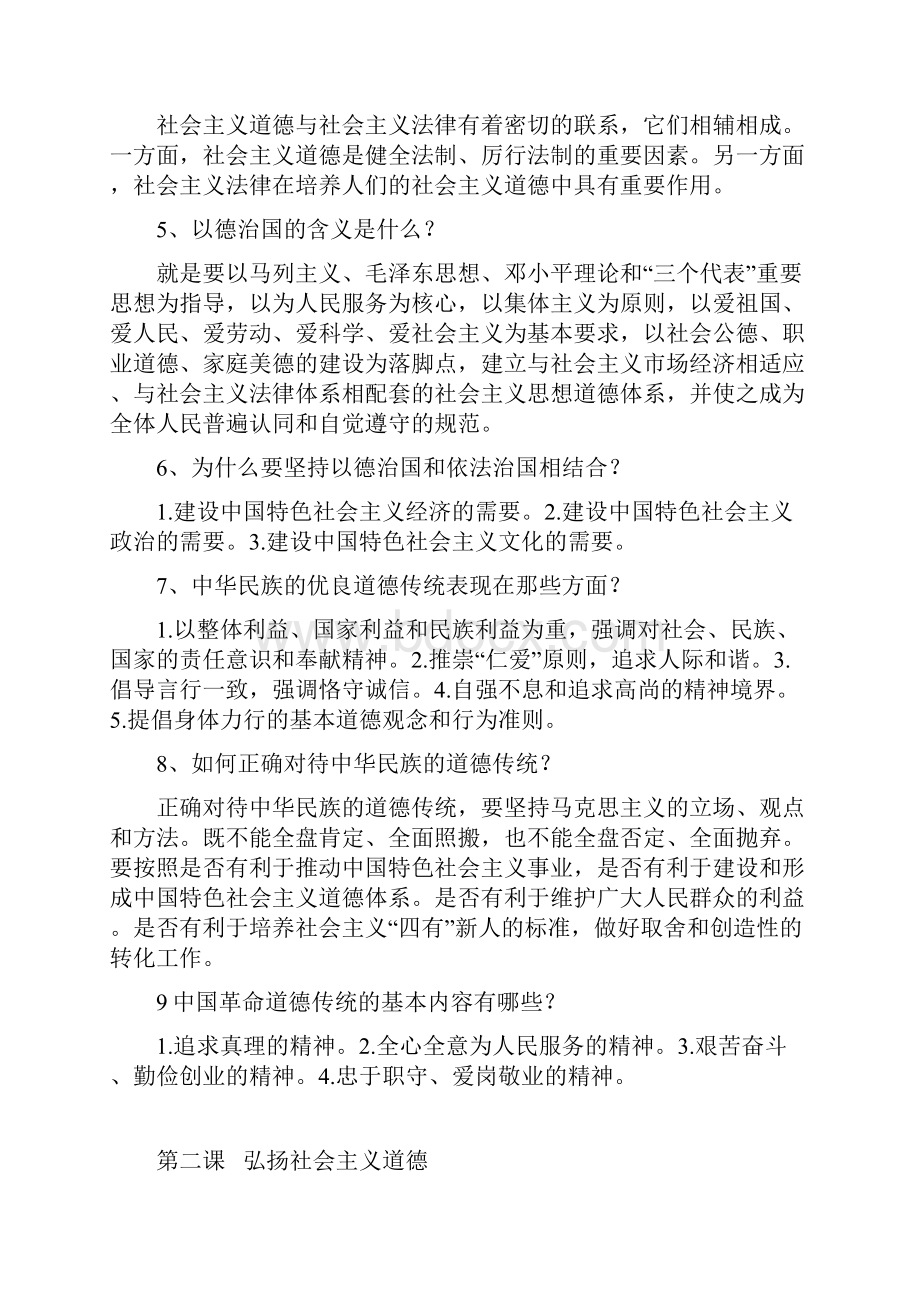 职业道德与法律常识复习题.docx_第2页