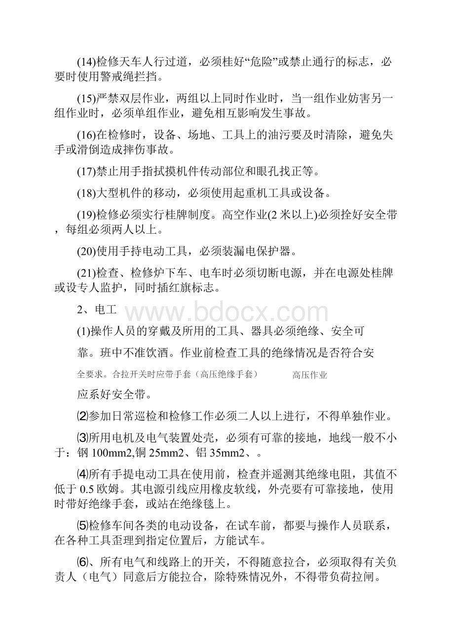 维修车间安全操作规程.docx_第2页