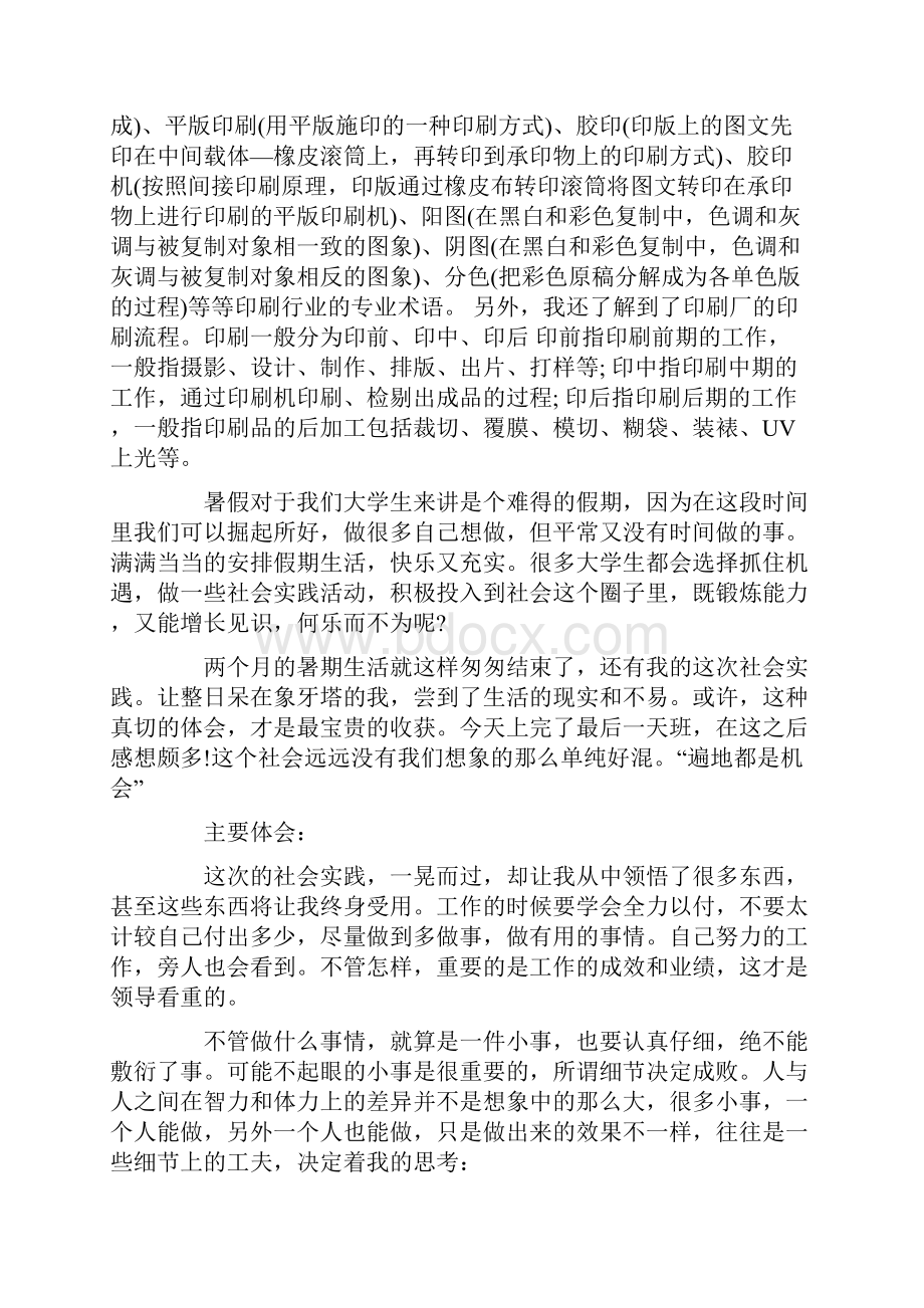 实习自我鉴定1200字五篇.docx_第2页