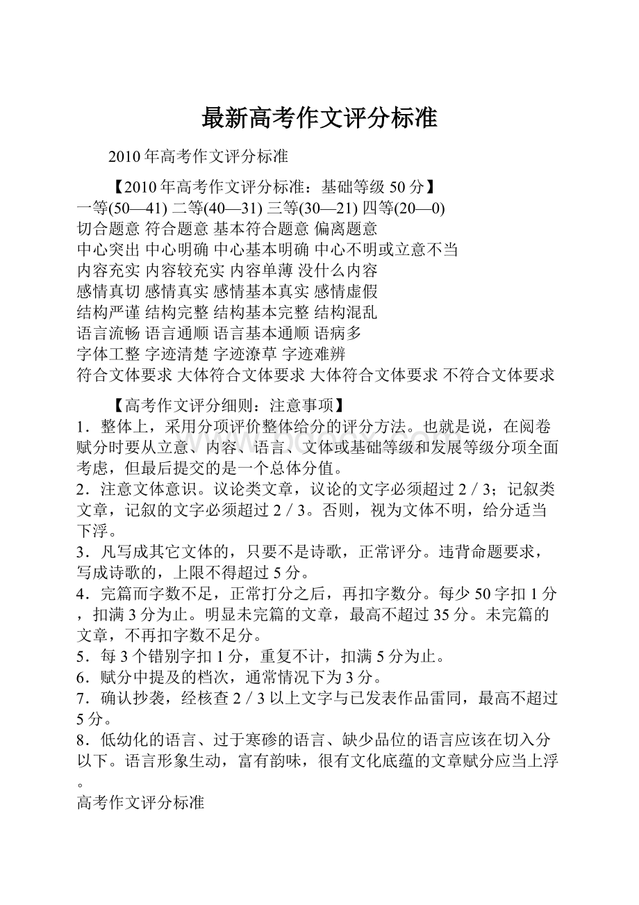 最新高考作文评分标准.docx