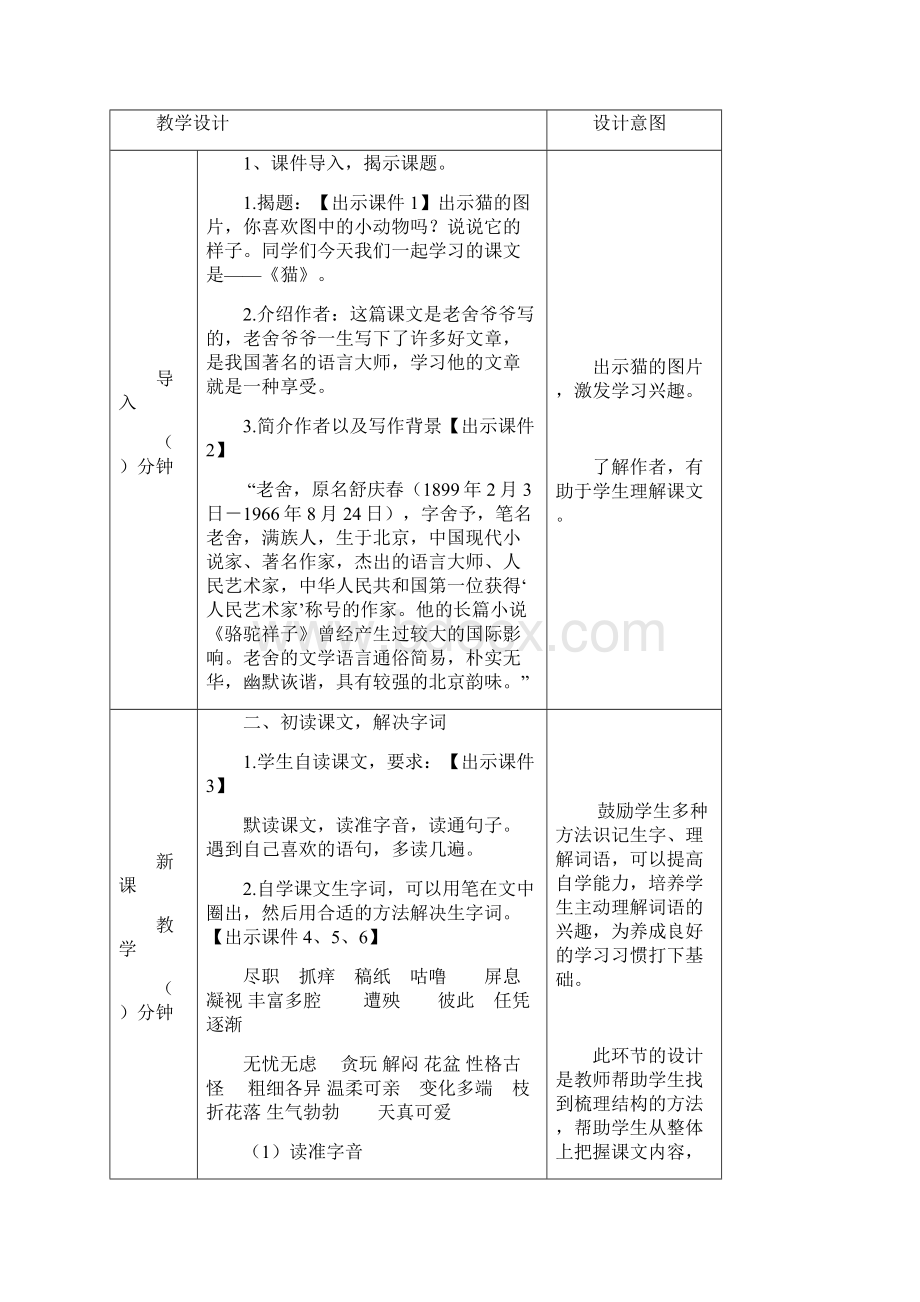 春最新统编版四年级语文下册 13 猫 教案.docx_第2页