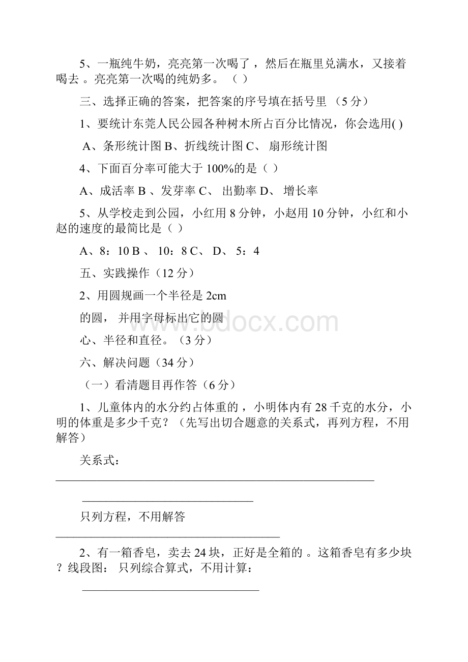 学年最新人教版小学数学六年级上册期末复习题全套精编试题.docx_第2页