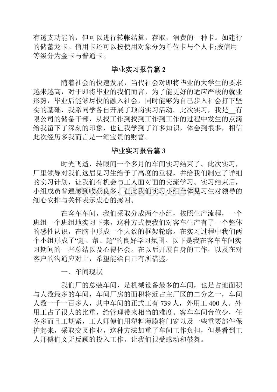 毕业实习报告范文锦集六篇精选汇编.docx_第3页