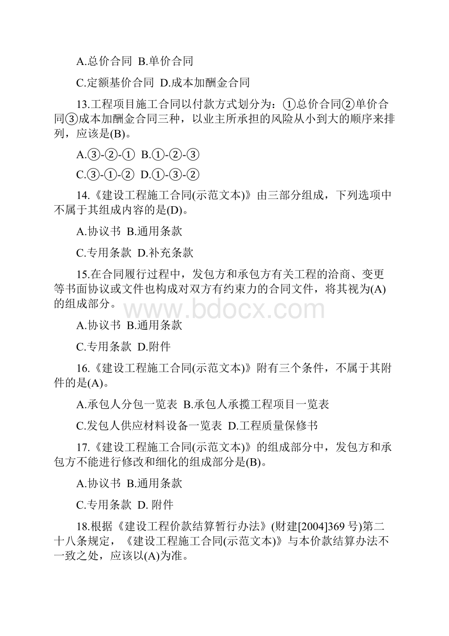 造价考试试题基础知识部分第八套.docx_第3页