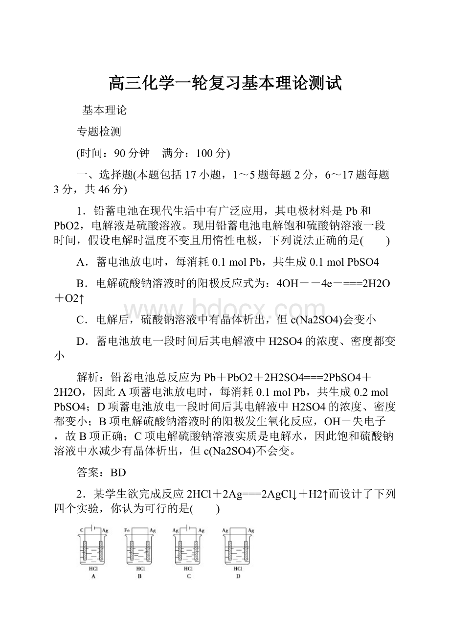 高三化学一轮复习基本理论测试.docx_第1页