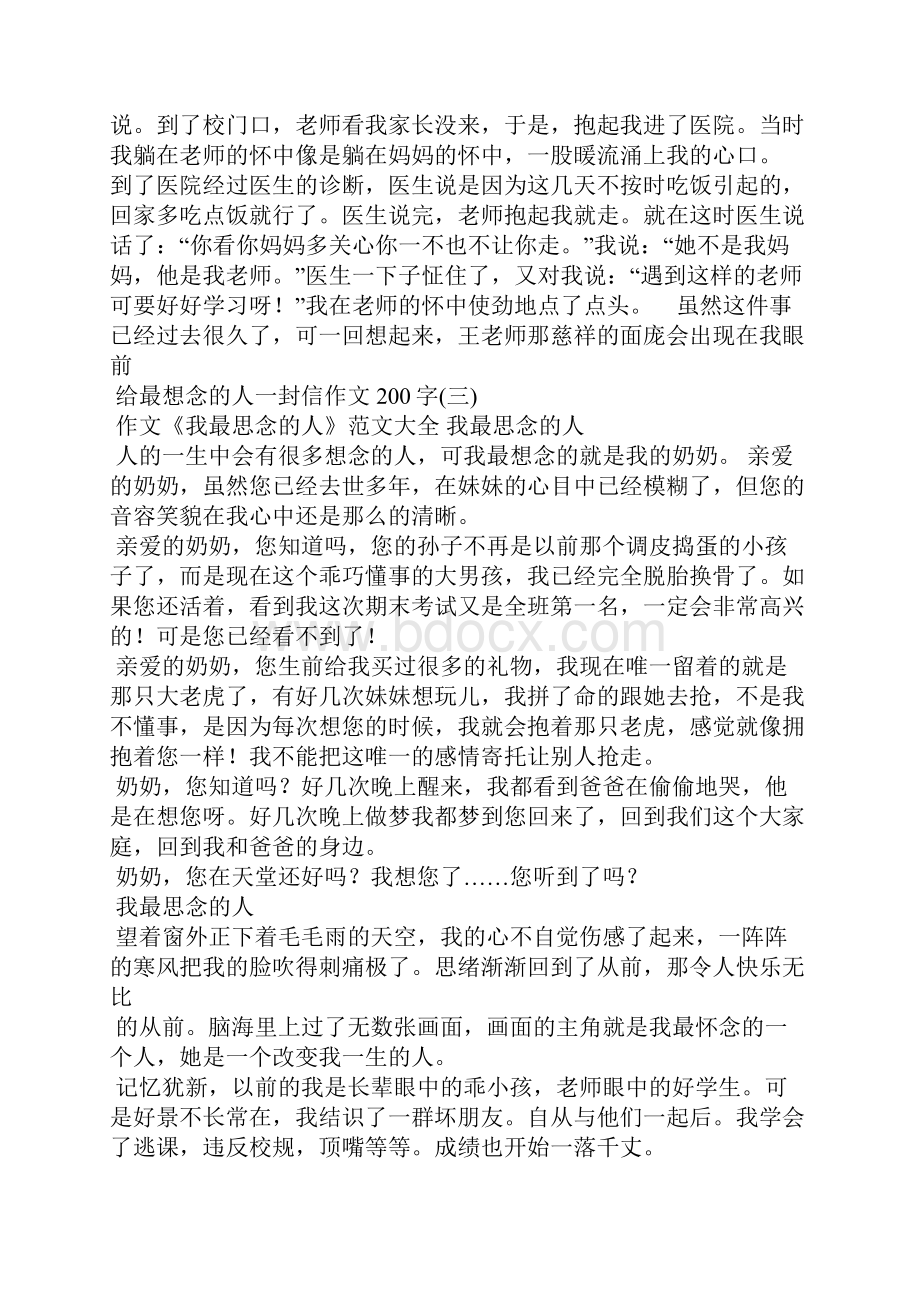 给最想念的人一封信作文200字.docx_第2页