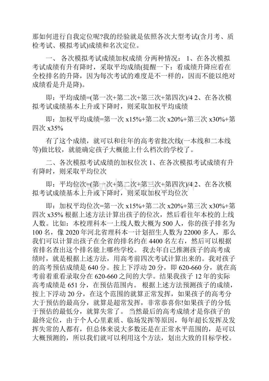 高考志愿填报指南整理 如何合理填报志愿.docx_第3页