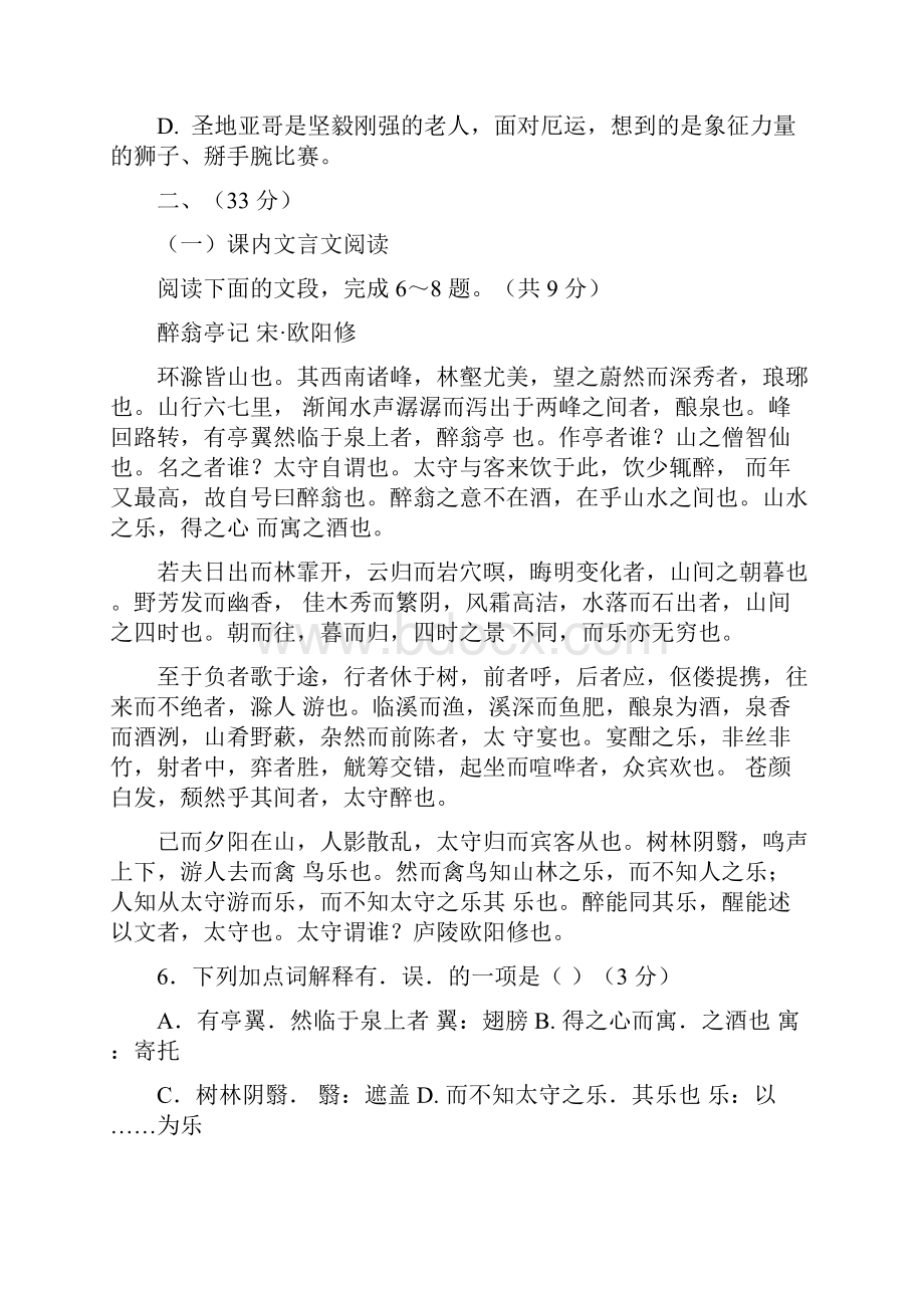 中考模拟山东省济南市槐荫区届九年级语文下学期学业水平阶段性调研测试一模试题含答案.docx_第3页