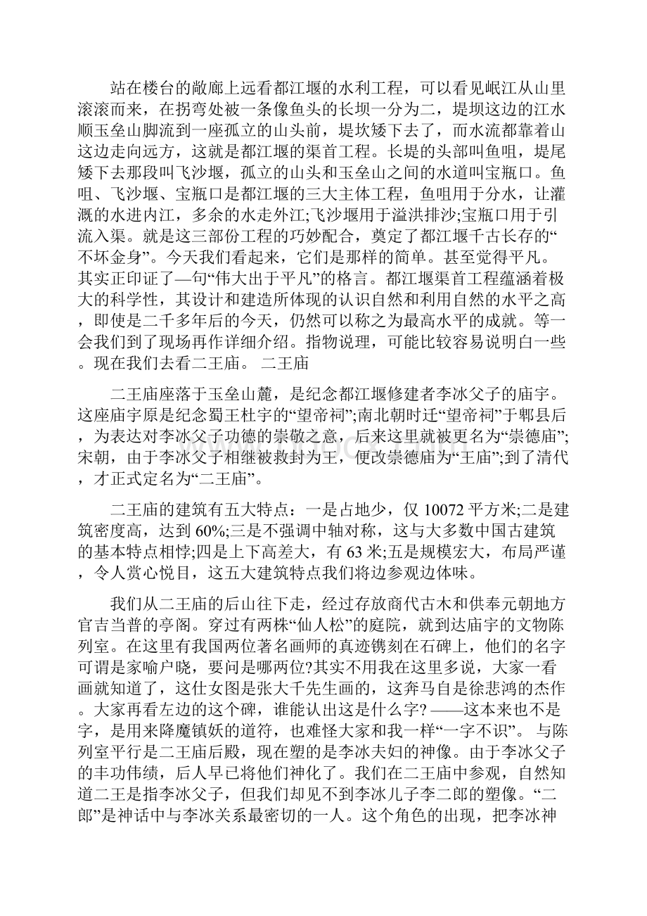 关于四川都江堰的导游词5篇.docx_第2页