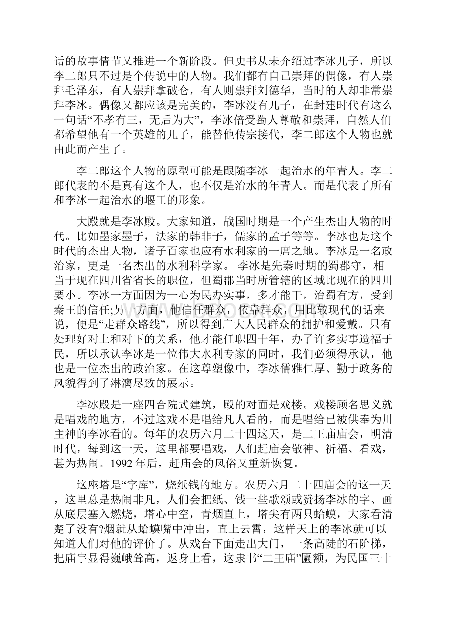 关于四川都江堰的导游词5篇.docx_第3页