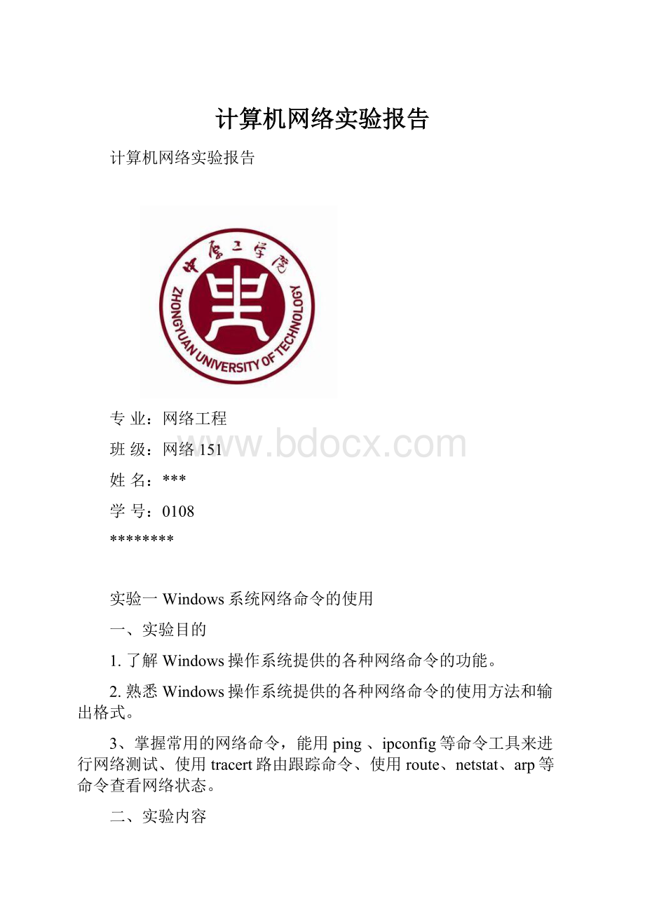 计算机网络实验报告.docx_第1页