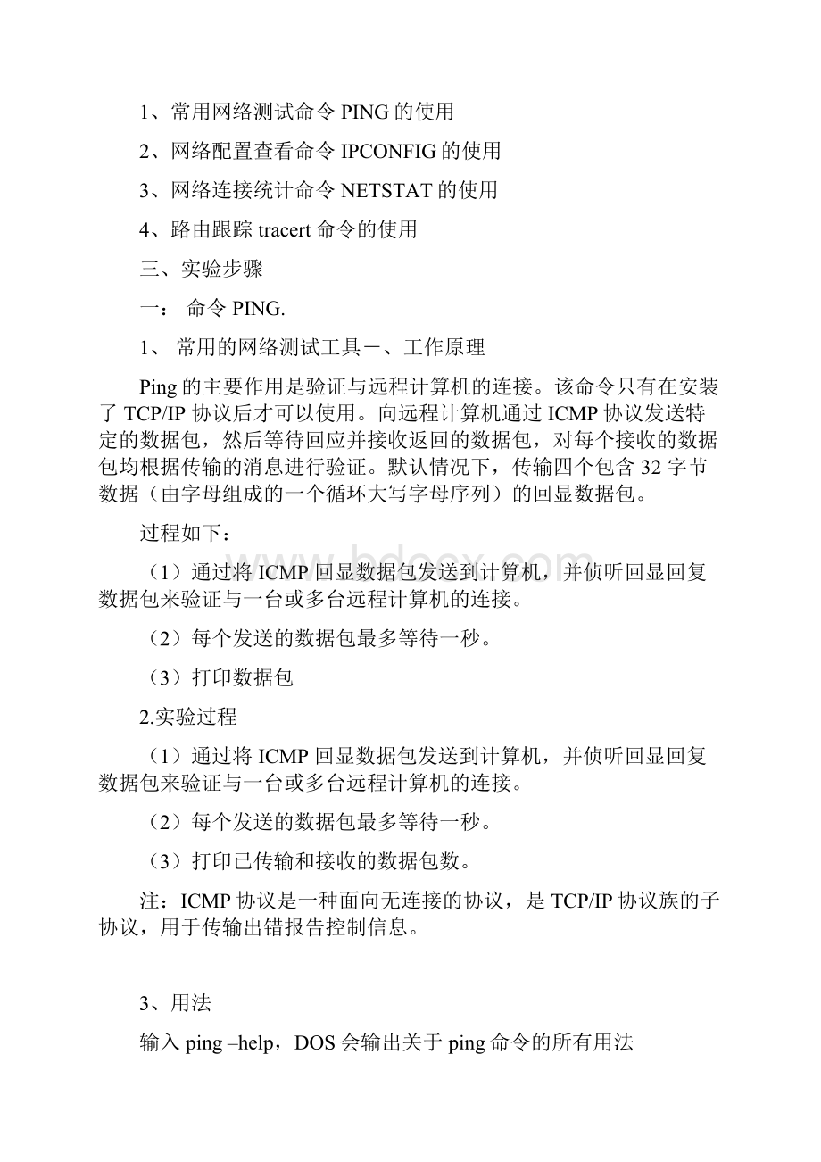 计算机网络实验报告.docx_第2页