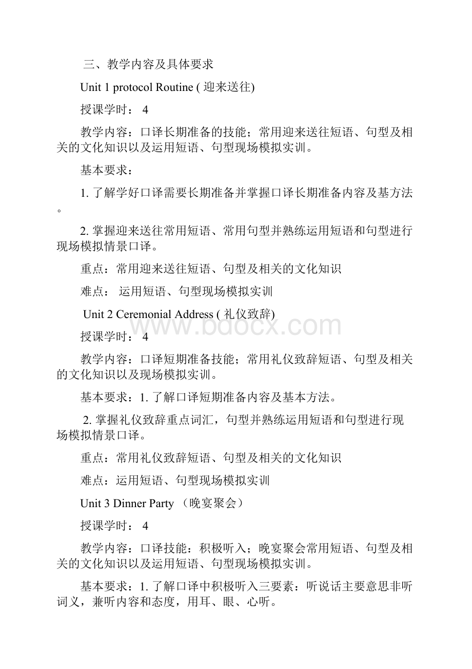 《英语口译》教学大纲.docx_第2页