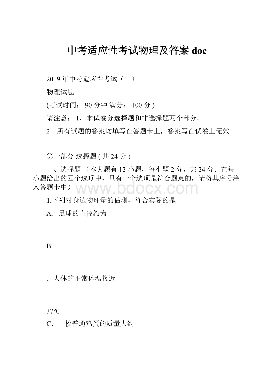 中考适应性考试物理及答案doc.docx