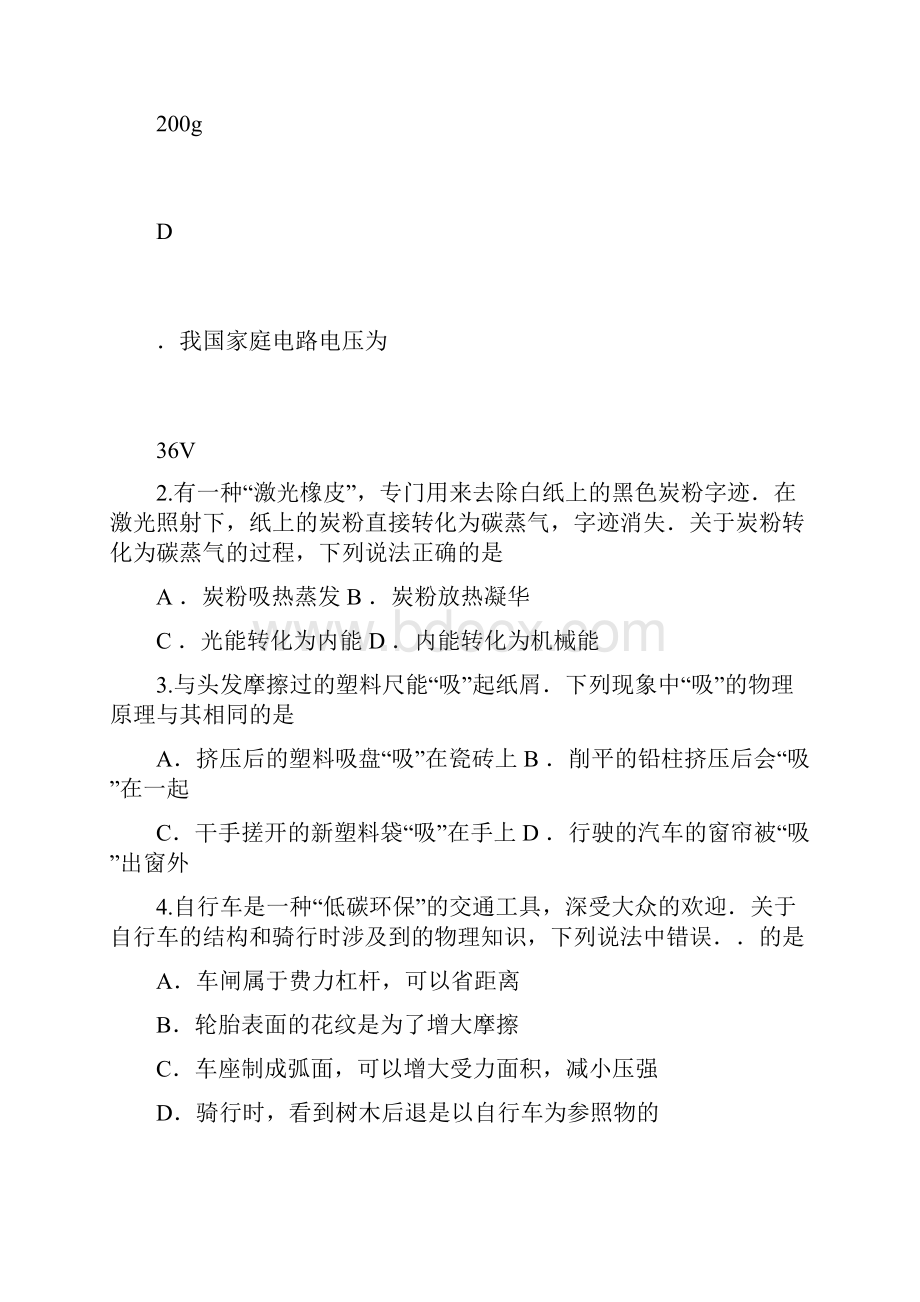 中考适应性考试物理及答案doc.docx_第2页