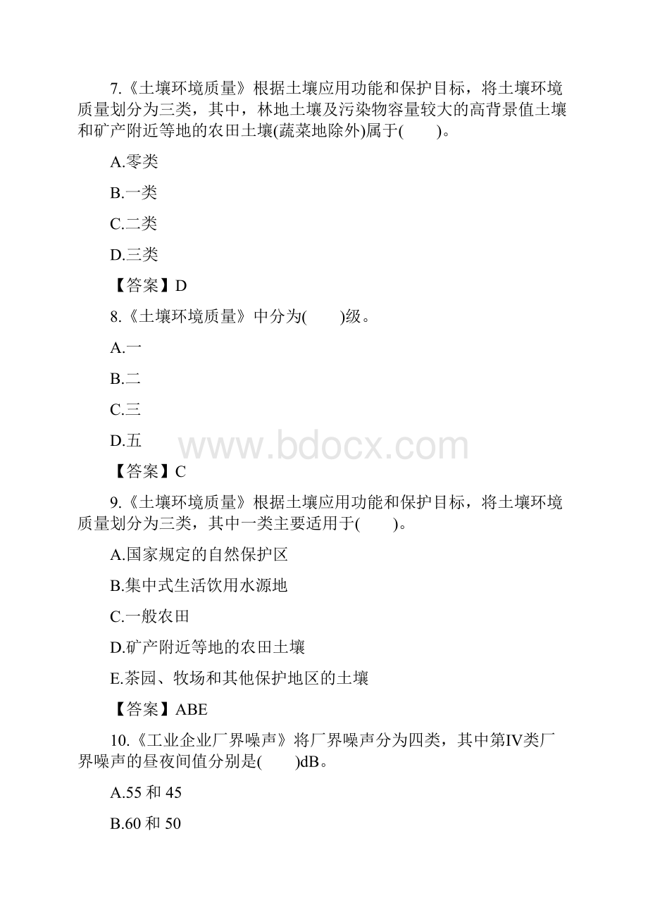 环境影响评价师考试技术导则与标准模拟试题及答案.docx_第3页