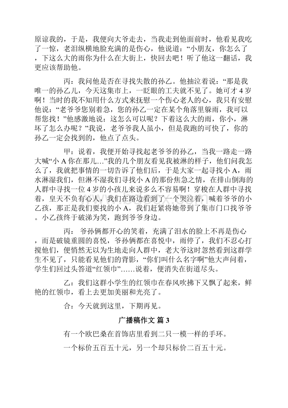 关于广播稿作文合集五篇.docx_第3页