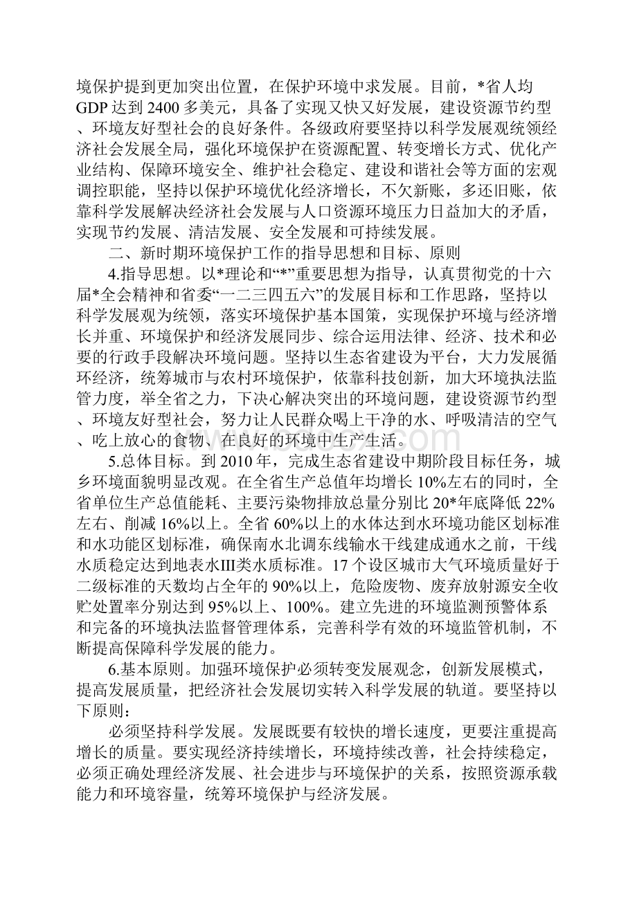 科学发展观环境保护实施意见.docx_第2页