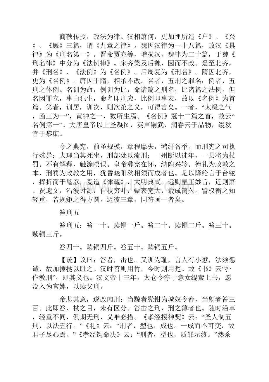 唐律疏议全文.docx_第2页