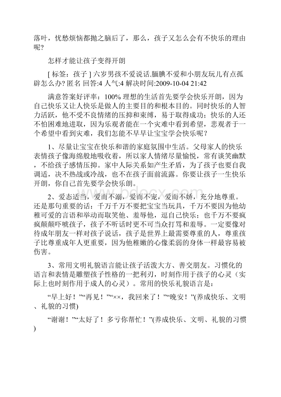 如何让孩子生活在快乐中.docx_第3页