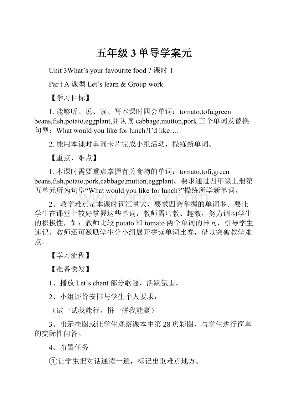 五年级3单导学案元.docx