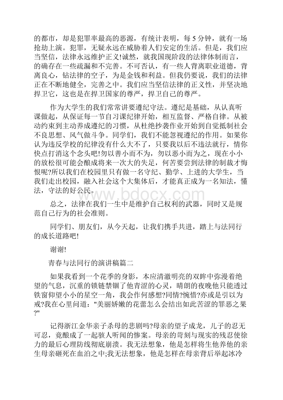 青春演讲稿 青春与法同行的演讲稿.docx_第3页