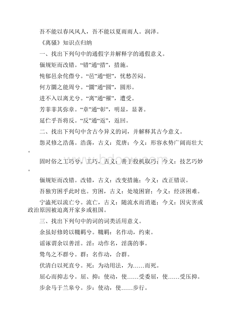 必修二文言文知识归纳.docx_第3页