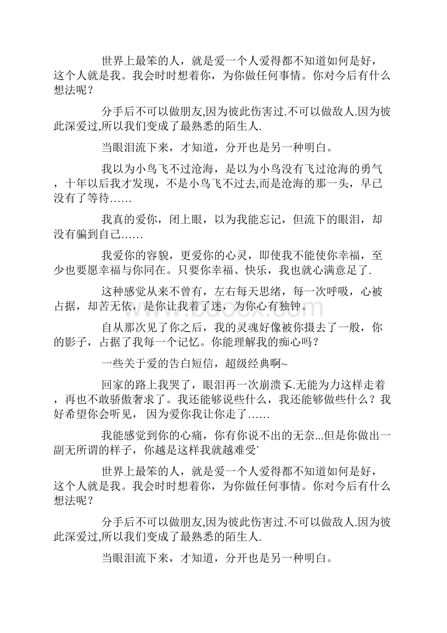 爱的告白短信我真的爱你doc.docx_第3页