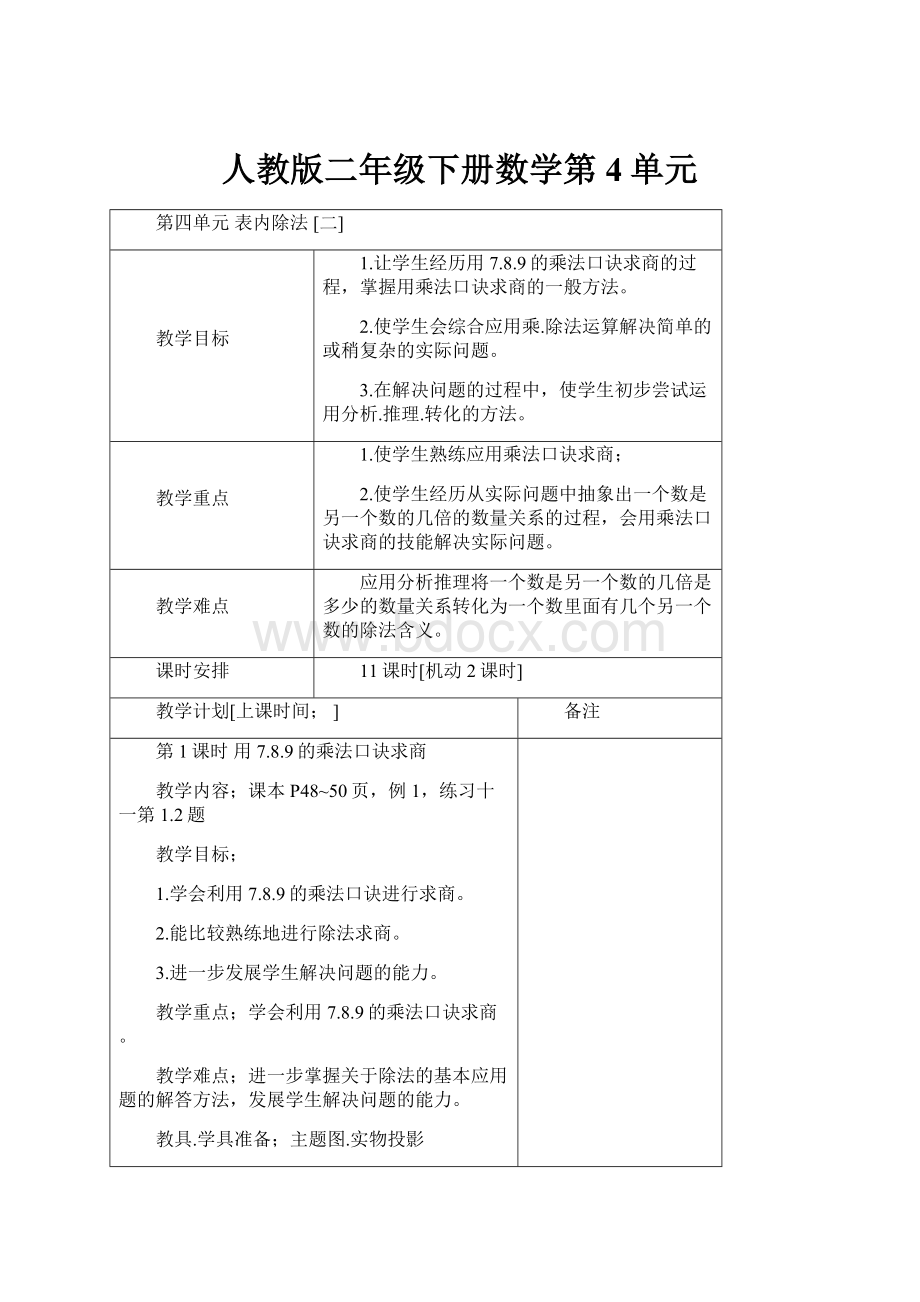 人教版二年级下册数学第4单元.docx