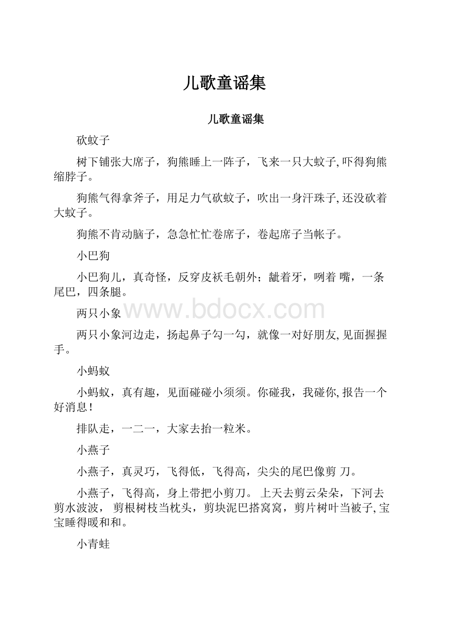 儿歌童谣集.docx_第1页