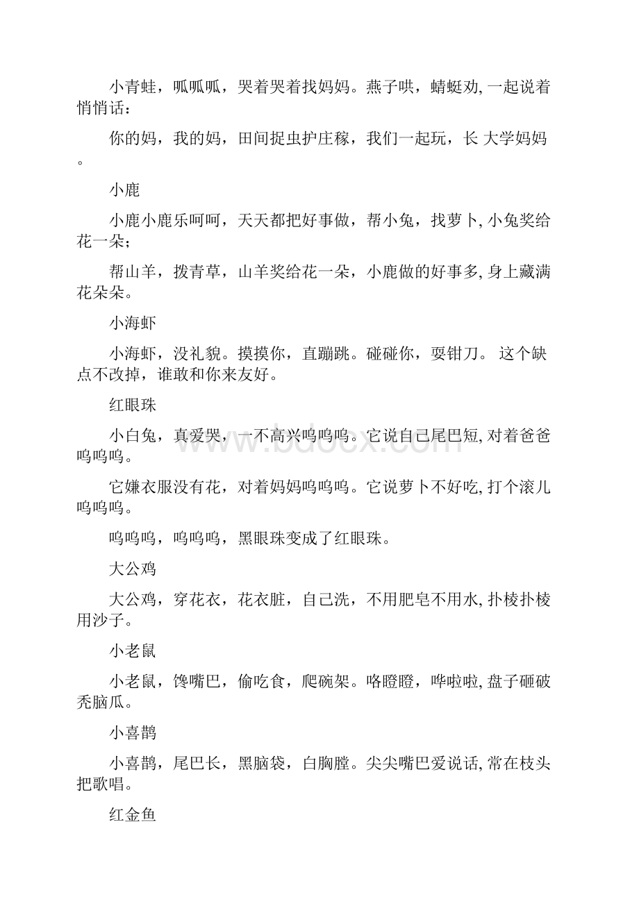 儿歌童谣集.docx_第2页