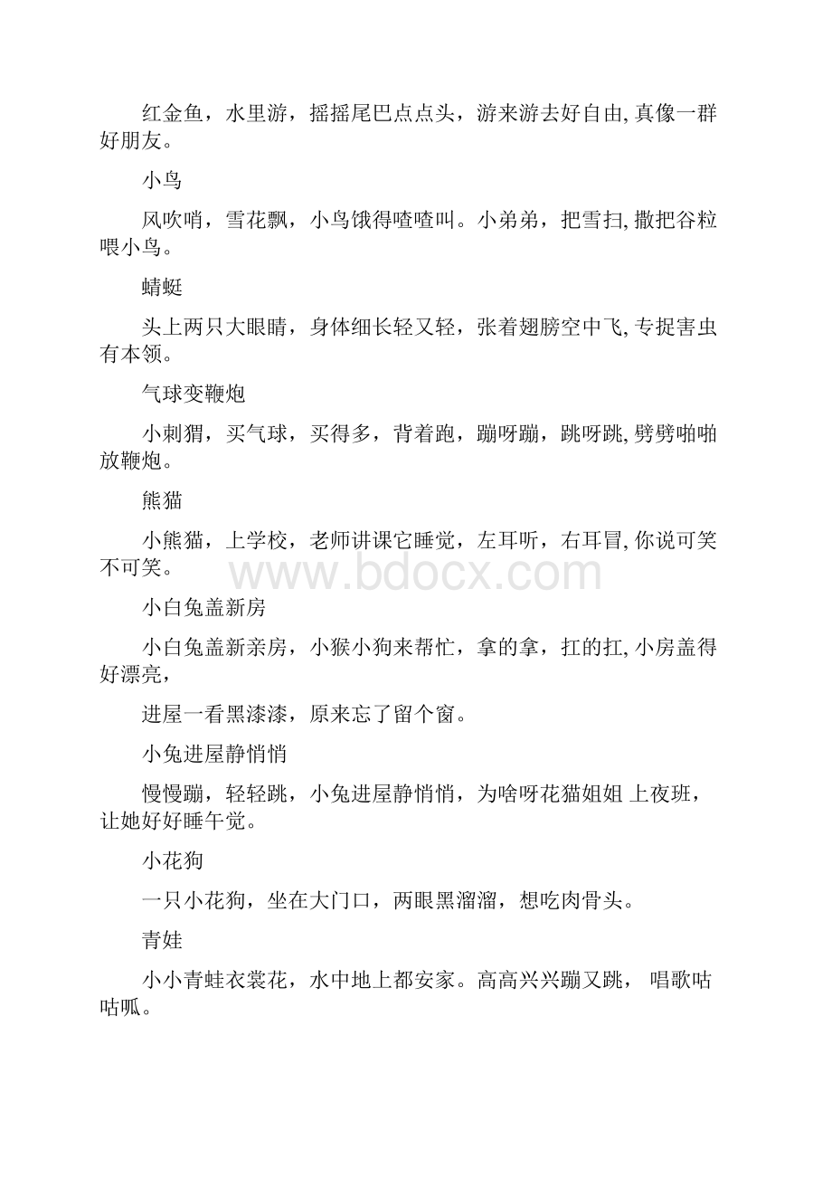 儿歌童谣集.docx_第3页