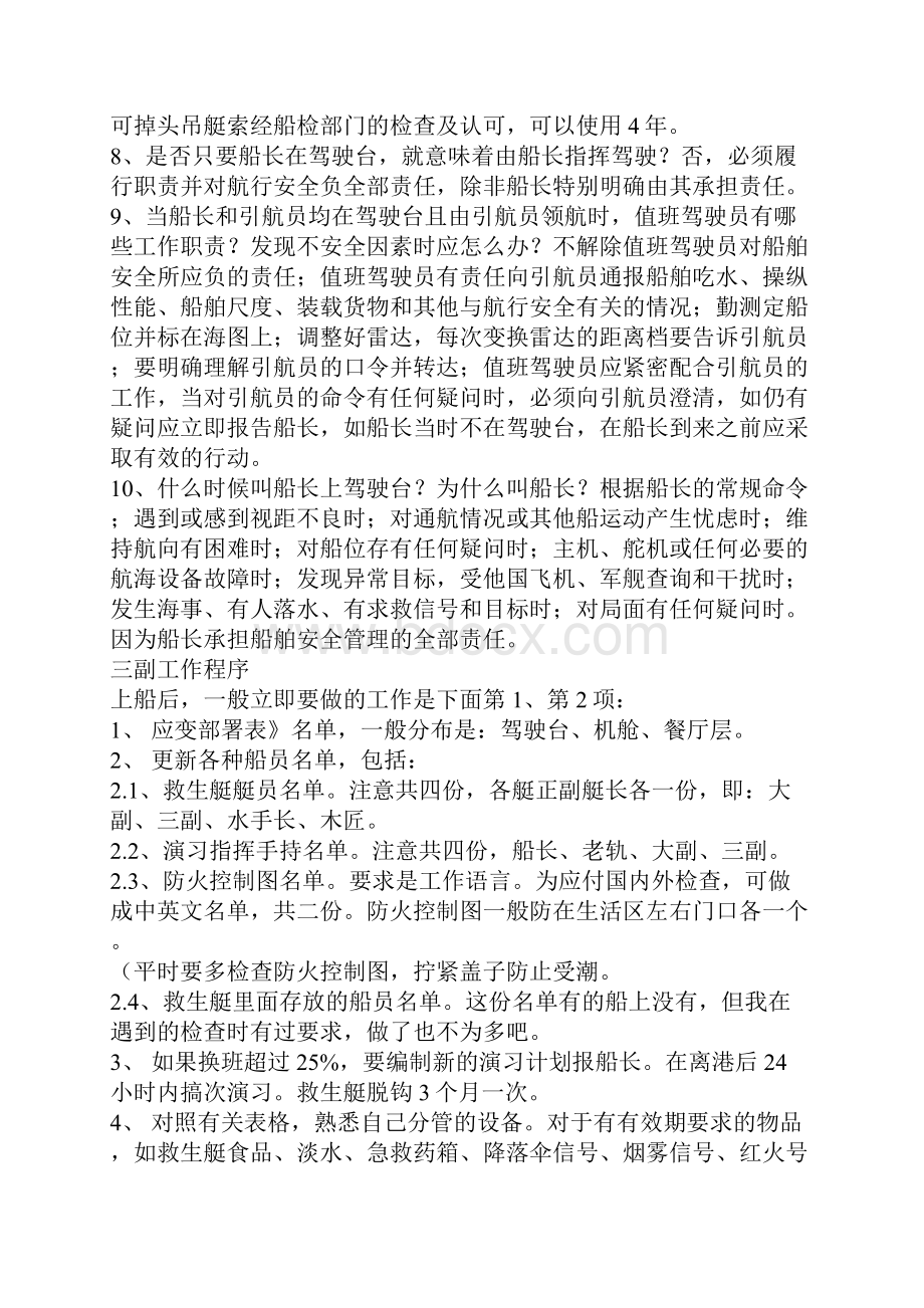 三副业务.docx_第2页