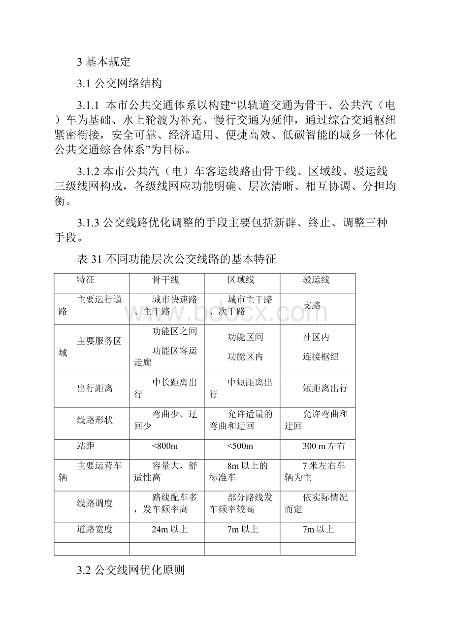 上海公交线网优化导则.docx_第3页