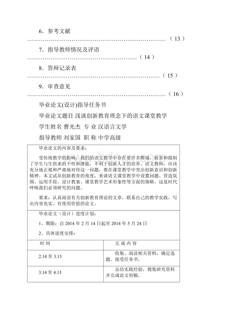 30曹光杰浅谈创新教育理念下的语文课堂教学.docx_第2页