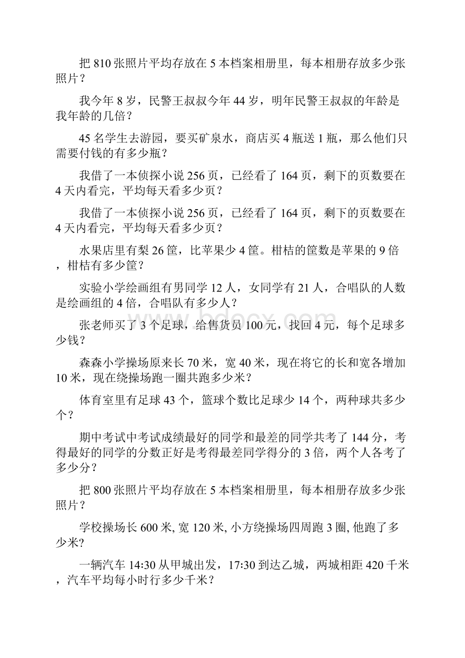 三年级数学上册应用题天天练175.docx_第2页