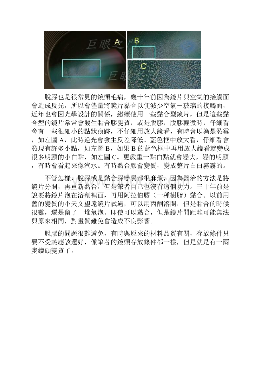 常见镜头故障原因及维修.docx_第3页