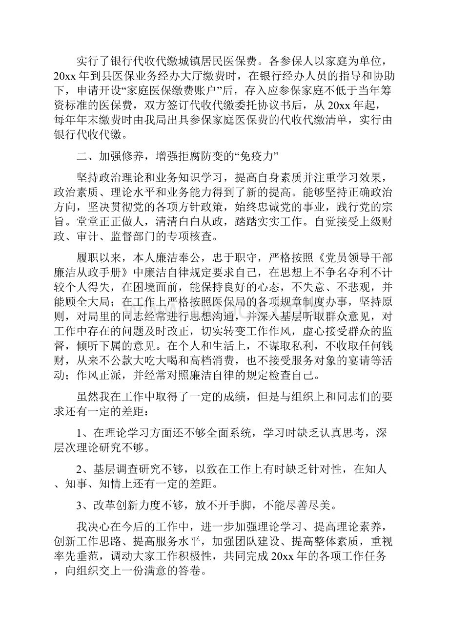 医保单位述职述廉报告.docx_第2页