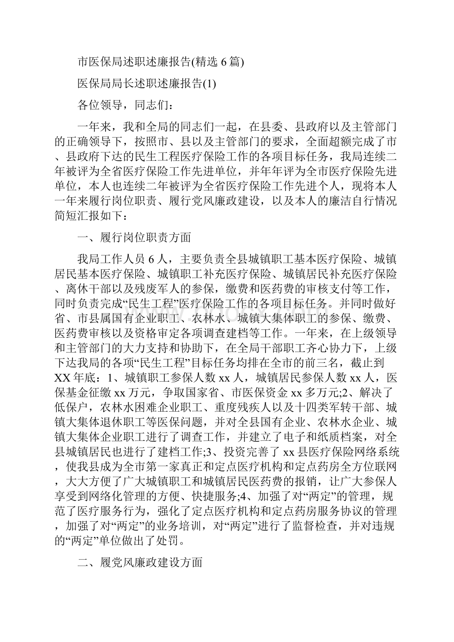 医保单位述职述廉报告.docx_第3页