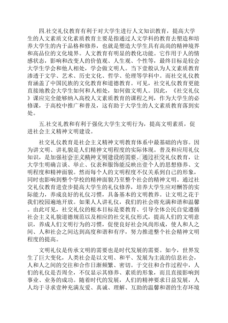 商务礼仪大学生社交礼仪.docx_第2页