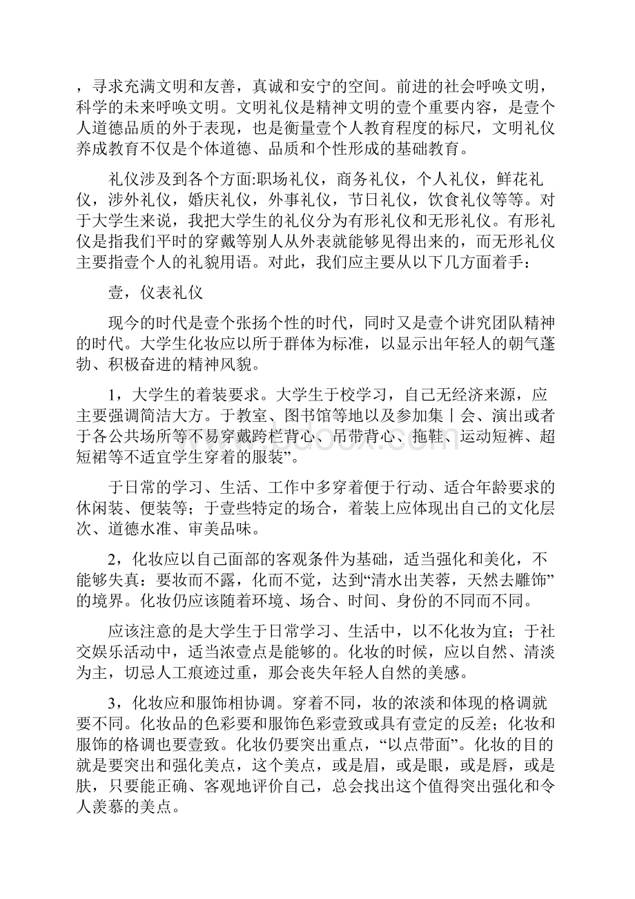 商务礼仪大学生社交礼仪.docx_第3页