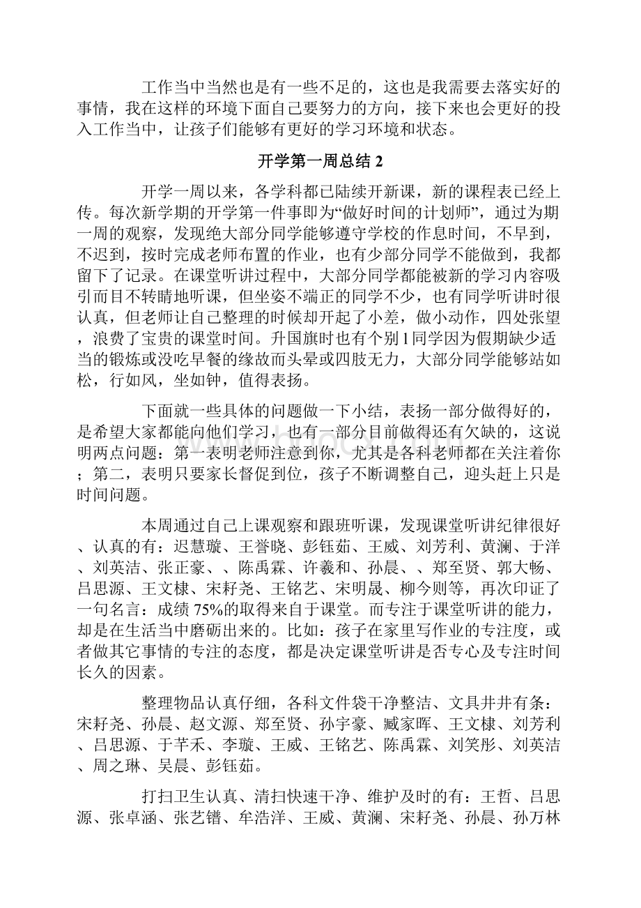 开学第一周总结精选6篇.docx_第2页