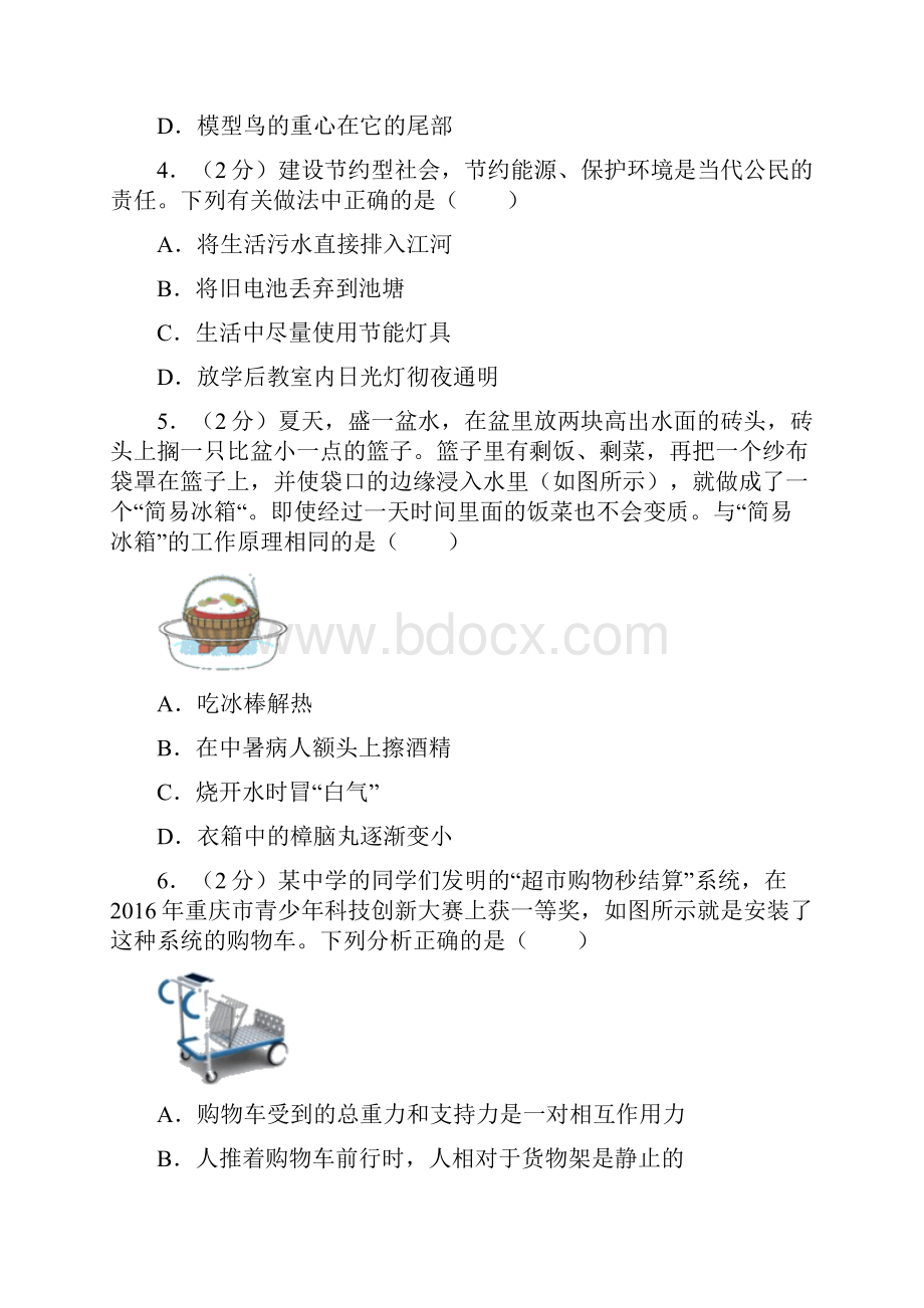 备战中考西安经开第一学校西安经发学校中考物理一模模拟含答案.docx_第2页