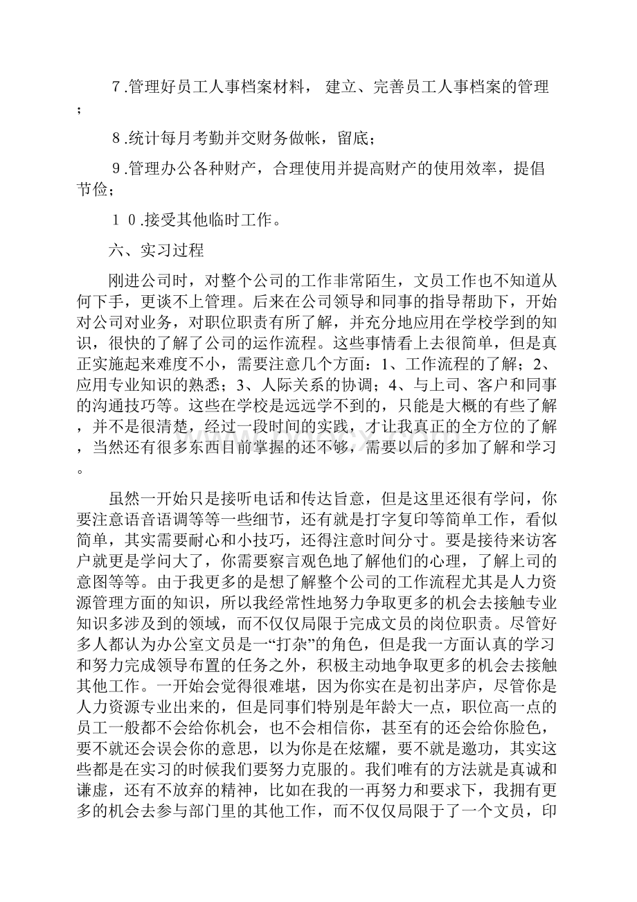 大学生实习报告范文两篇.docx_第3页