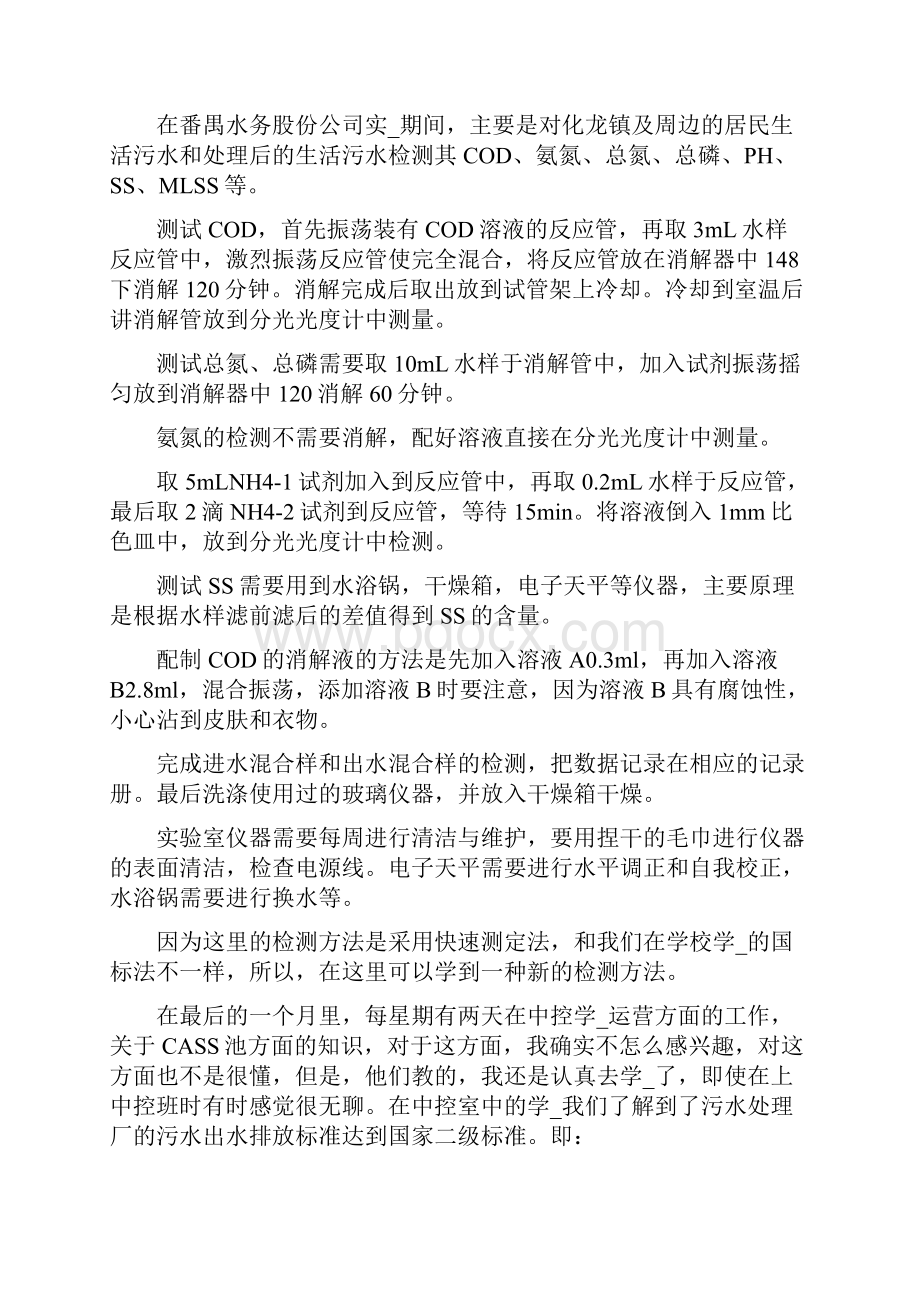 污水厂实习报告共7篇.docx_第2页