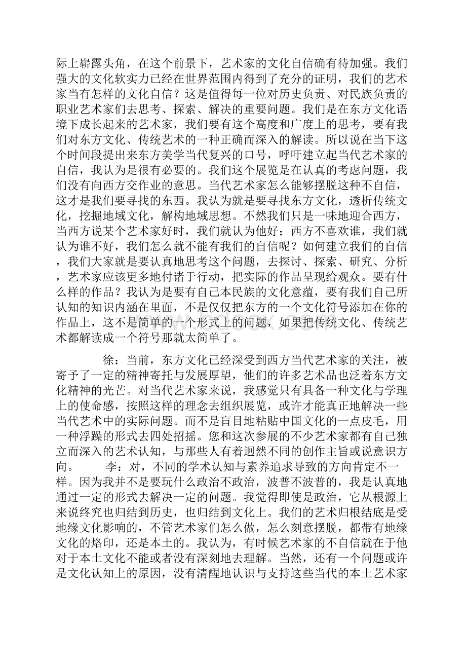 大象无形卓尔不群.docx_第3页