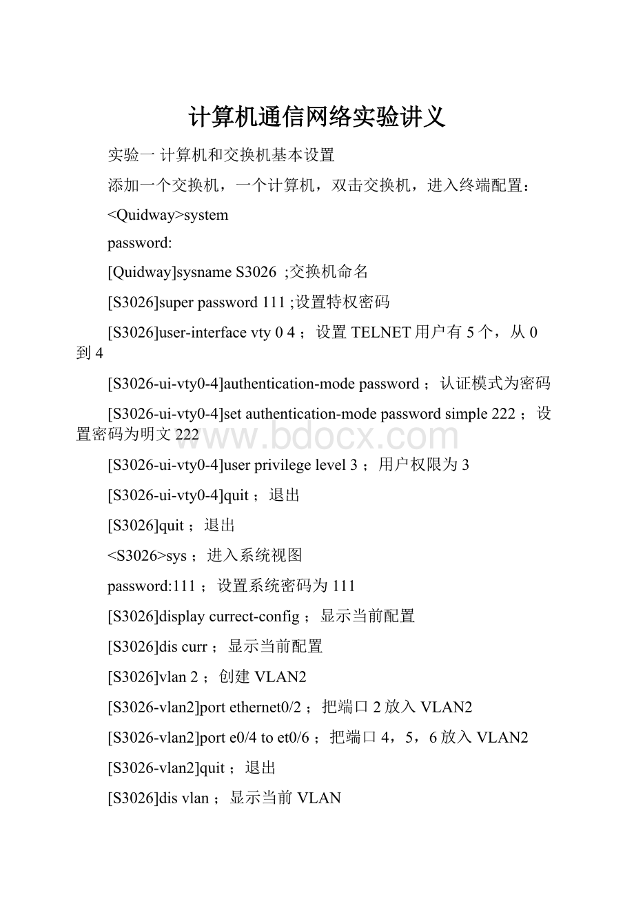 计算机通信网络实验讲义.docx