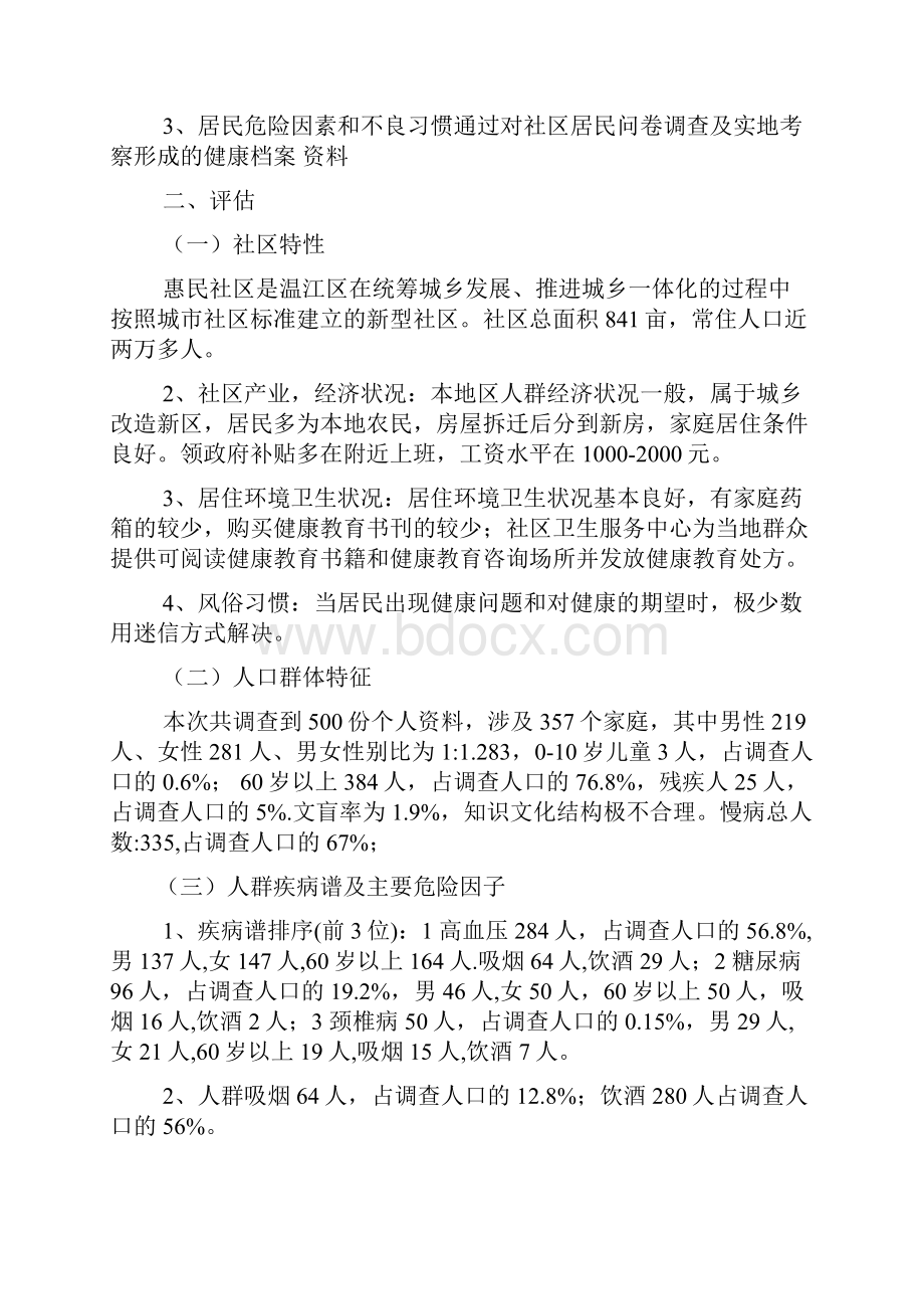 社区护理学习总结.docx_第3页