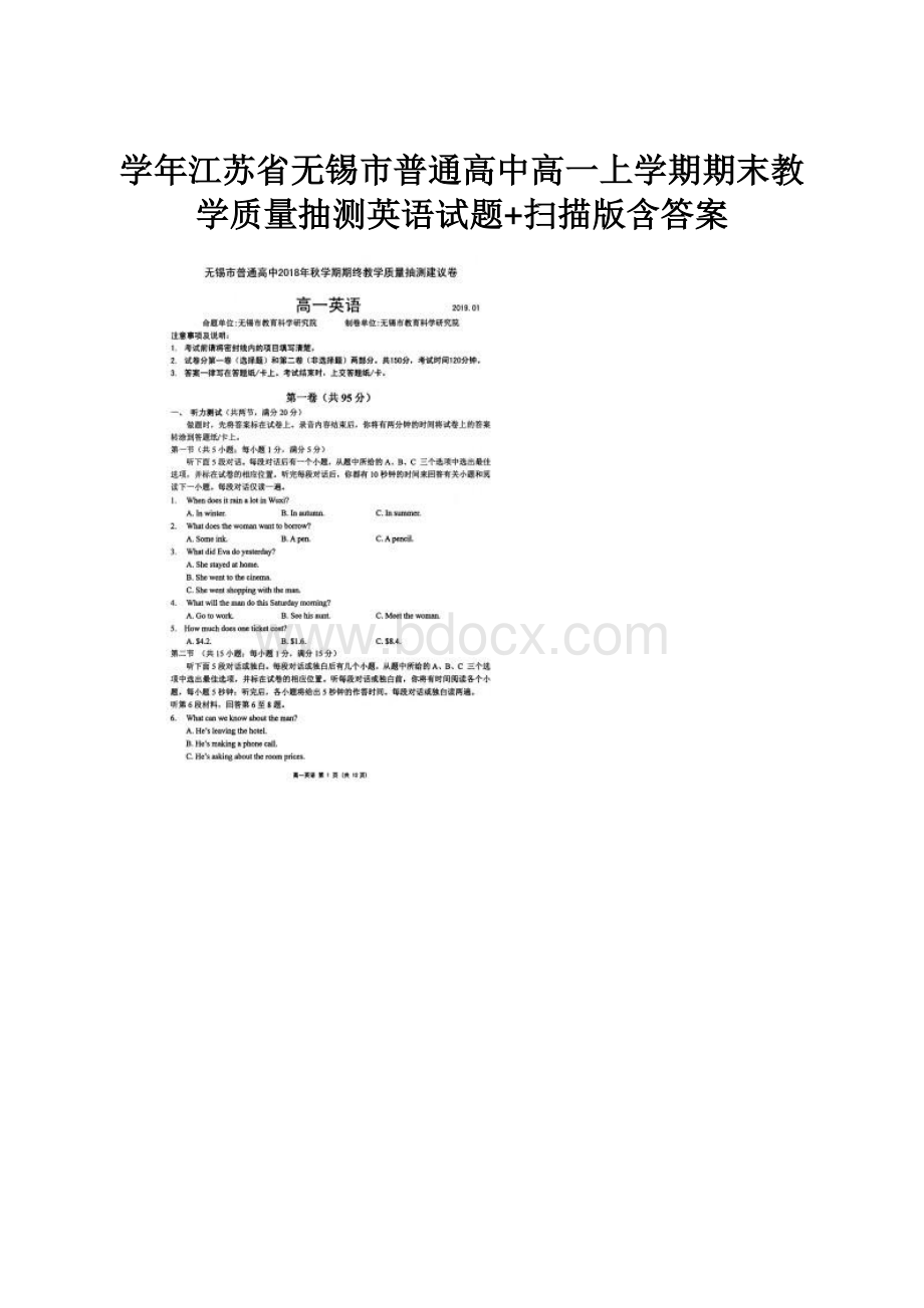 学年江苏省无锡市普通高中高一上学期期末教学质量抽测英语试题+扫描版含答案.docx_第1页